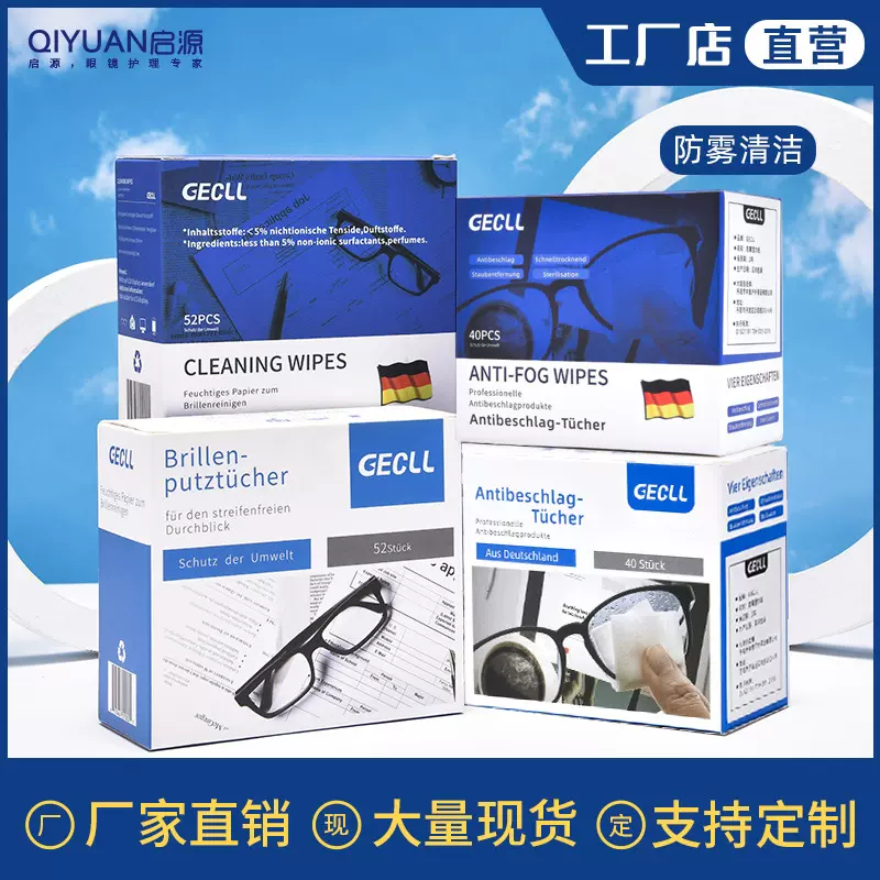 眼镜湿巾擦拭镜片清洁一次性防雾擦镜纸厂家批发擦眼镜专用湿巾纸