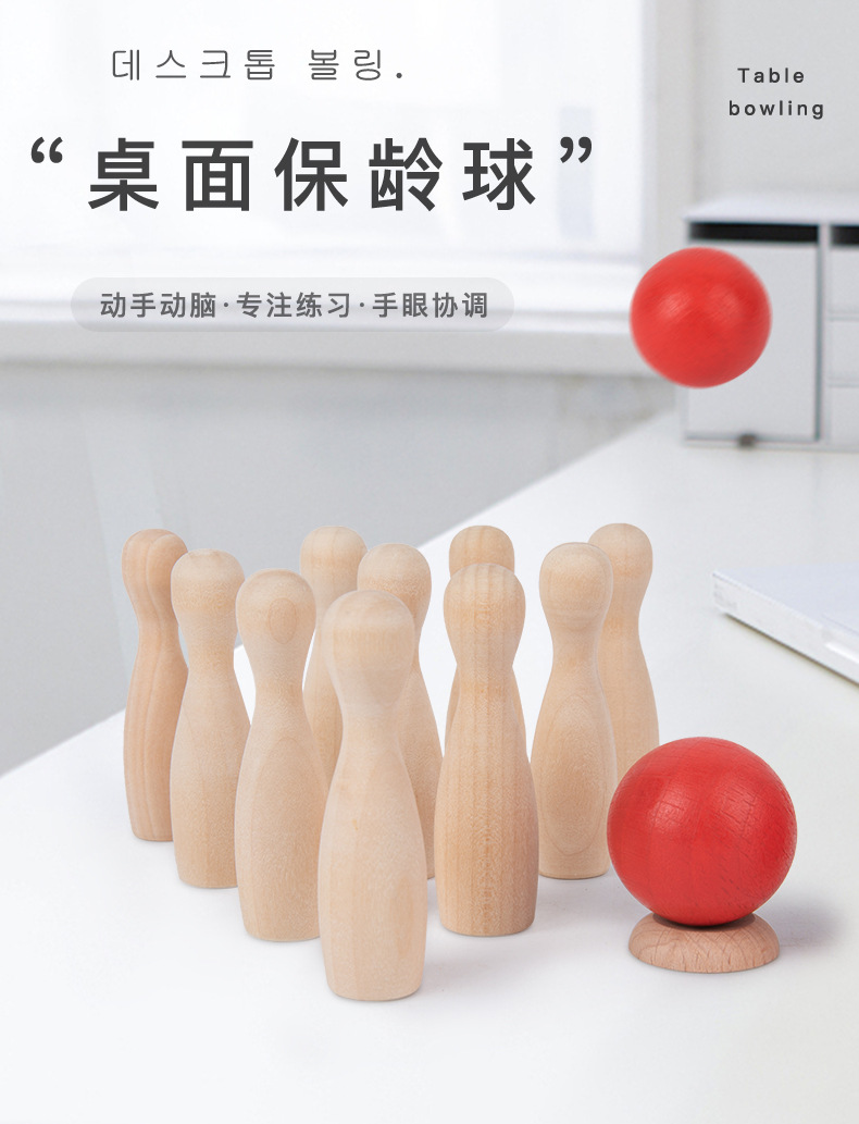 桌面保龄球790 (1).jpg