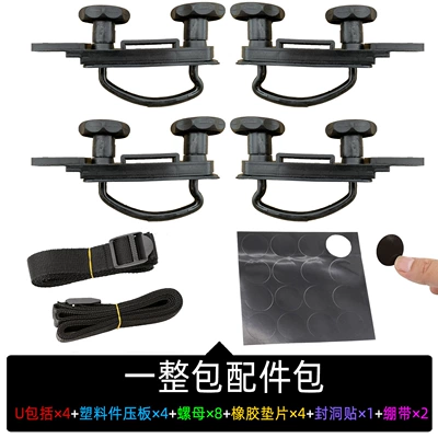 Roof box installation accessories U-shaped bolt - no-need-to-drill-holes-a-complete-set-of-luggage-accessories