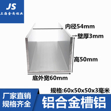 铝合金u型槽60x50x3包边扣条玻璃卡槽氧化铝槽铝合金型材边框槽铝