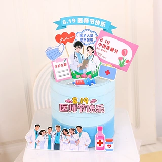 8.19男女医师蛋糕装饰插件药箱针筒白衣天使医生节日快乐甜品台装