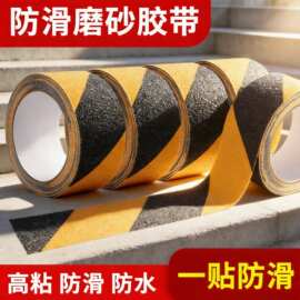 跨境磨砂防滑胶带彩色PVC高粘无痕耐磨楼梯警示线强力防滑贴