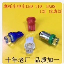 厂家T10 1LED汽车示宽灯仪表指示灯阅读灯 凹头插泡 凹头单灯