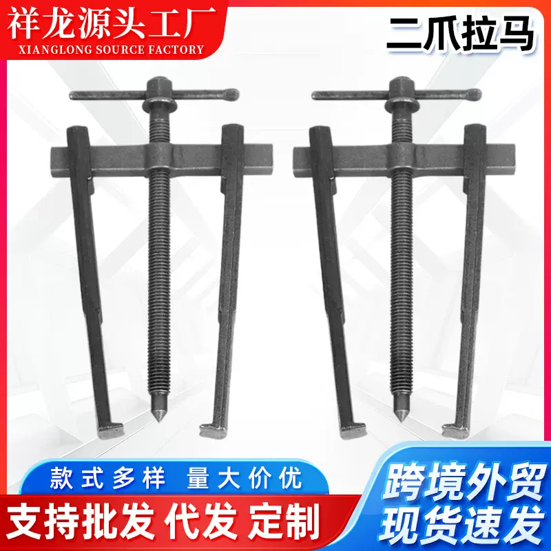 铬钒钢锻造两爪拉马祥龙轴承起拔器两爪拉马可拆卸圆盘法兰