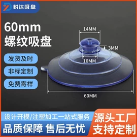 其他塑胶零件;玻璃瓷砖吸盘;吸盘