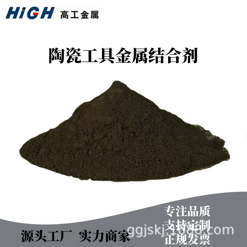 陶瓷工具金属结合剂源头工厂现货秒发高纯度金属合金粉末硬质合金