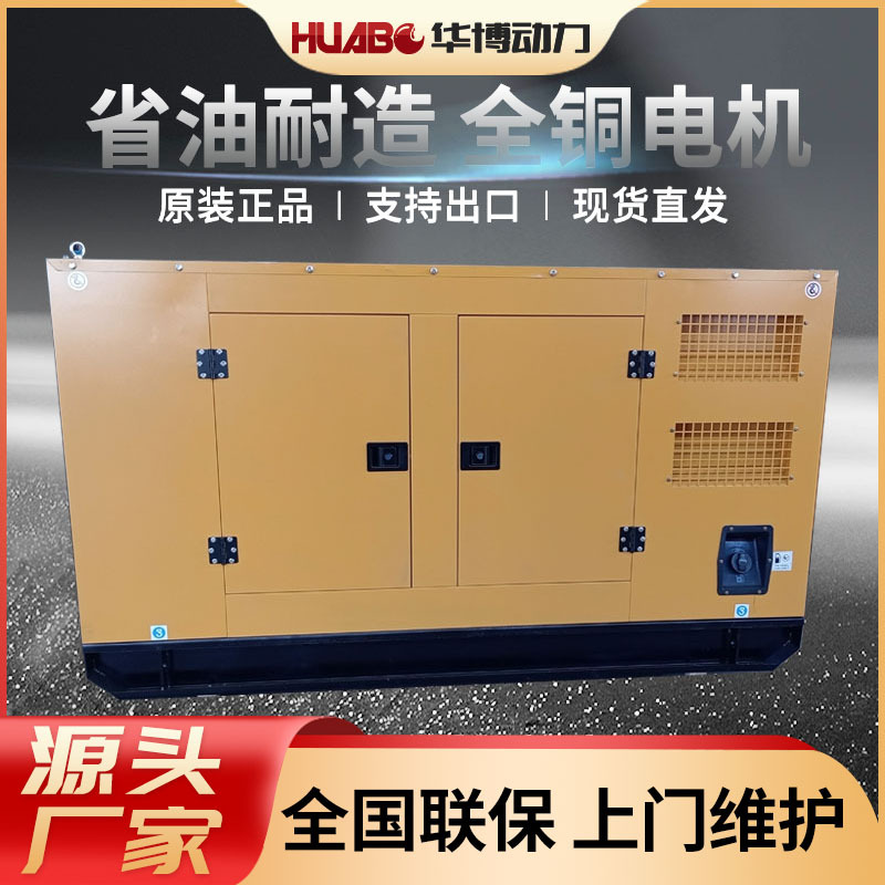 厂家直供潍坊50kw低噪音柴油发电机组 外贸出口专用静音发电机