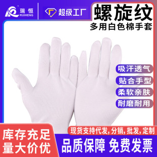 Ruiheng Manufacturer White Dustproof Threaded Cotton Gloves Thin Wenwan Etiquette Labor Protection Work Cotton Gloves Disposable