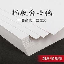 晶知铜版纸a4喷墨开铜板白卡纸半开4K/A3/A4卡纸纸单面光滑印刷卡
