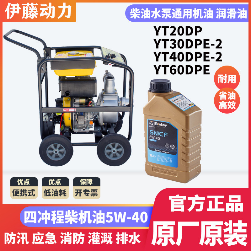 柴油抽水泵专用机油伊藤动力防汛排涝应急排水泵3寸4寸/YT40DPE-2