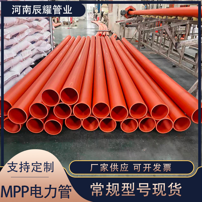 mpp电力通讯管 高压通信电线电缆保护穿线管橘色开挖预埋电力排管