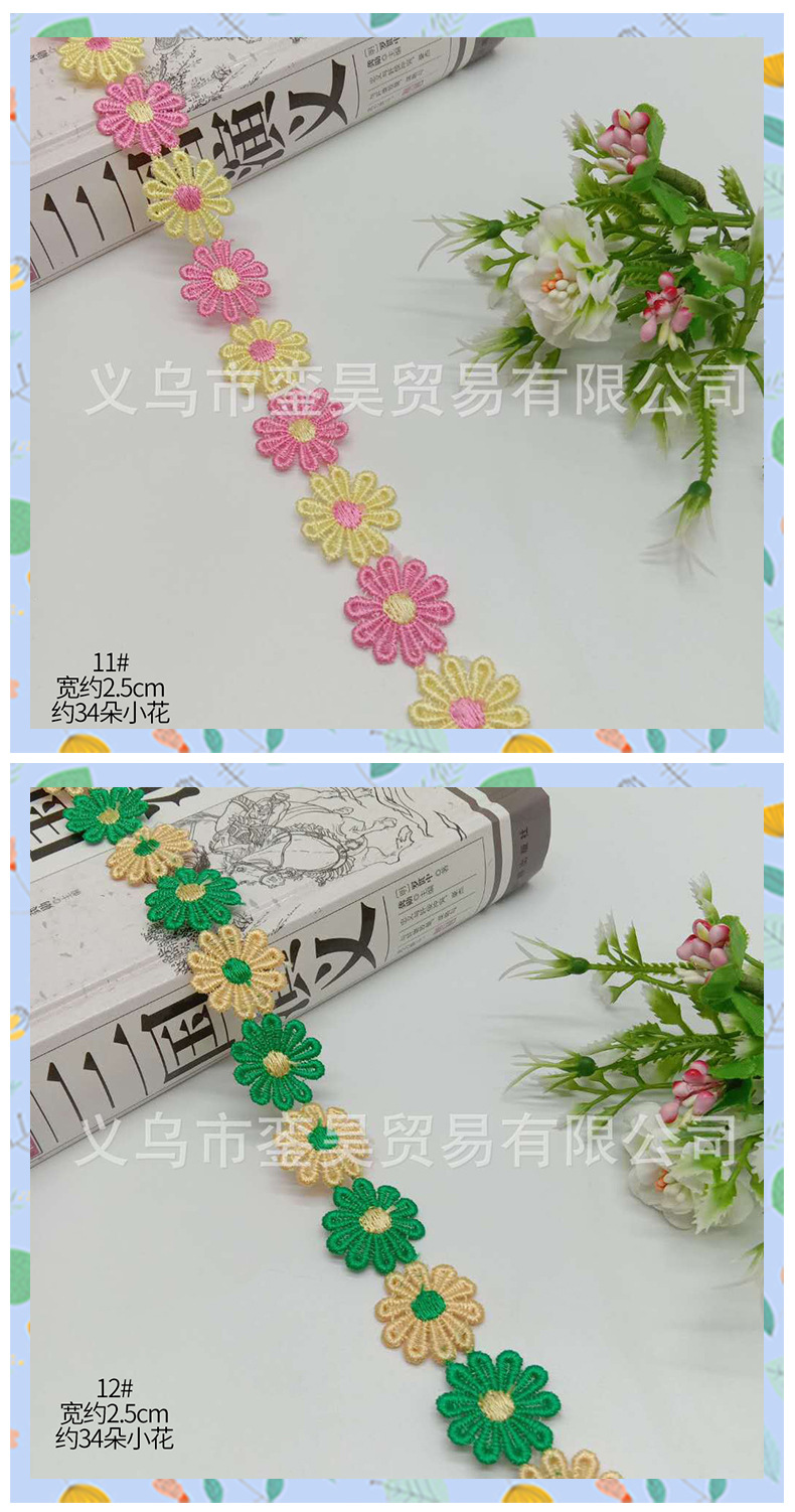 厂家现货彩色小雏菊太阳花2.5cm刺绣花边 diy服装辅料 牛奶丝花边详情14