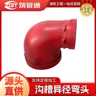 异径弯头90度变径沟槽管件消防大小出口镀锌弯管耐高压+卡箍式