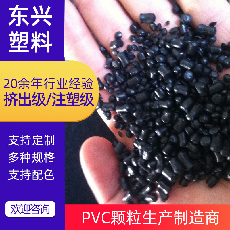 厂家供应 低价PVC再生注塑插头料粒批发 量大从优