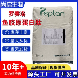 罗赛洛鱼胶原蛋白肽 深海鱼胶原 法国peptan胶原蛋白 15kg/袋现货