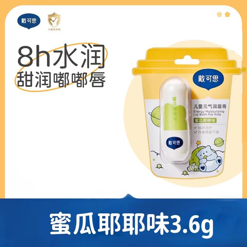 戴可思婴儿童润唇膏宝宝保湿滋润补水幼儿可舔新生婴儿天然护唇膏|undefined