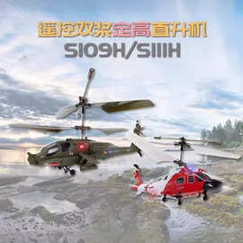 跨境司马S109H/S111H遥控双桨定高仿真战斗直升飞机模型