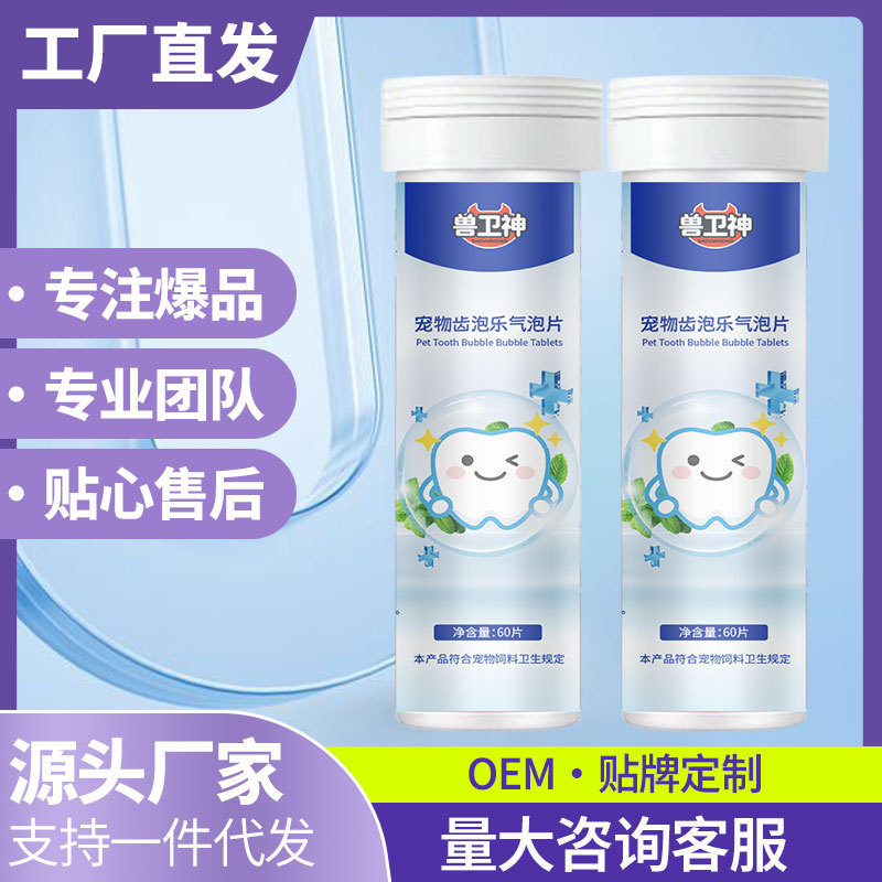 Pet Dental Cleaning Bubble Tablets Freshen Breath, Clean Teeth, and Encourage Drinking Water, Suitable for Both Cats and Dogs, Same Model as Spile, Available for Dropshipping