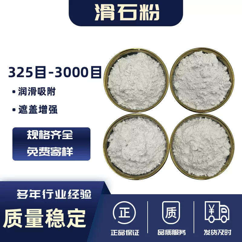 3000目细滑石粉白度好工业涂料橡塑油漆涂料填充用煅烧滑石粉