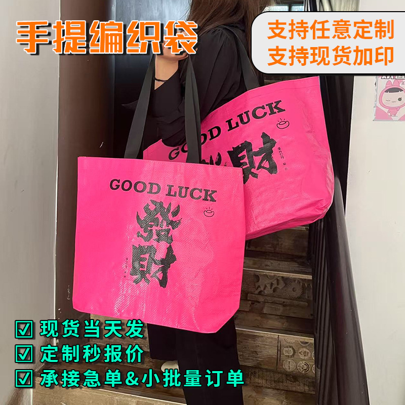目立つバッグ織バッグカスタム衣類包装袋ハイエンド特大織バッグIKEAバッグ展示会ハンドバッグ|undefined