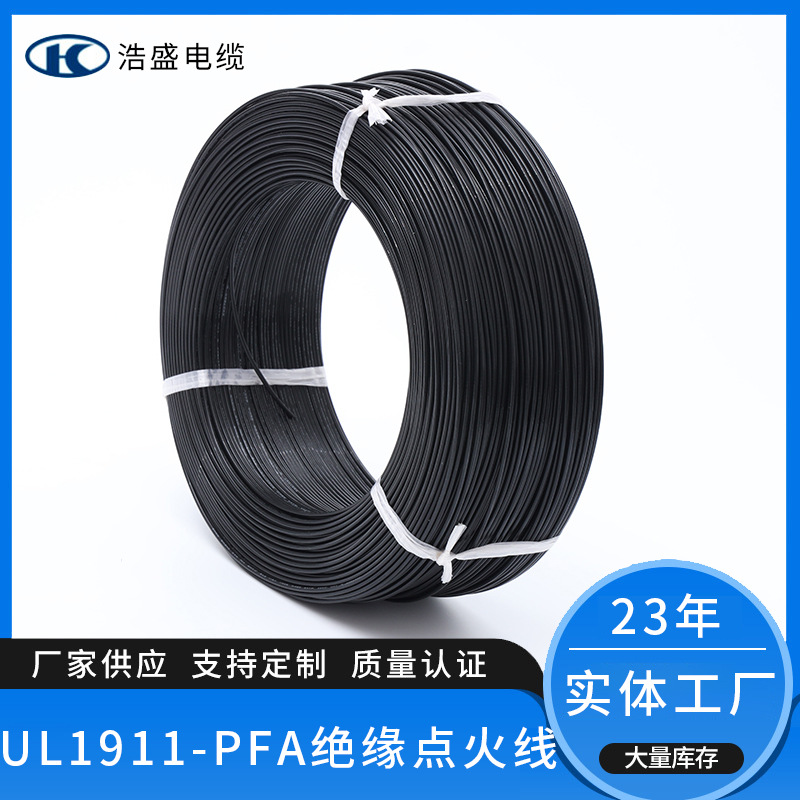 UL1911 PFA绝缘电线 耐温硅橡绝缘高压点火线 家用电器电线