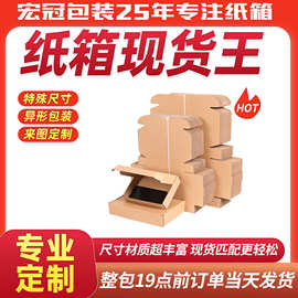 大飞机盒T3服装包装盒批发纸盒子服装快递飞机盒子长方形纸箱定制