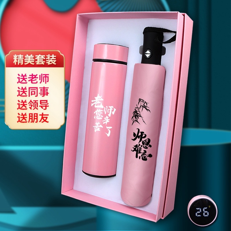 教师节礼物实用礼品刻字送女老师礼物礼盒套装保温杯雨伞纪念三八|undefined