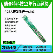 厂家研发人体感应灯pcba方案开发人体声控感应灯主板控制板电路板