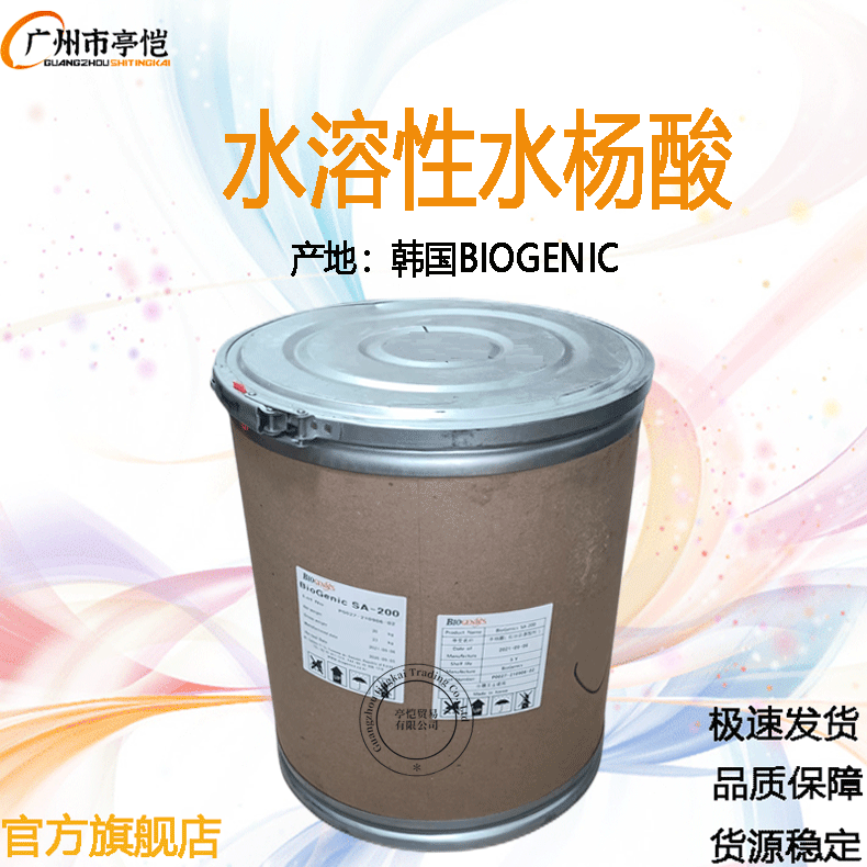 Supply of Korean Biogenic water -soluble water salicylic acid q acne…