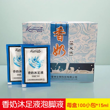 香奶浴足剂美容院美甲店脚部清洁香奶液足浴足疗店专用生姜泡脚液