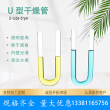 玻璃U形干燥管 U形玻璃管 U型管 化学实验仪器 可定 制各种规格