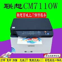 联想CM7110W CM7120W彩色激光打印机一体机wifi无线商务办公家用