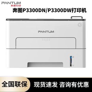 PANTUM P3300DN/P3300DW Black and White Laser Single Function Printer Automatic Duplex Printing