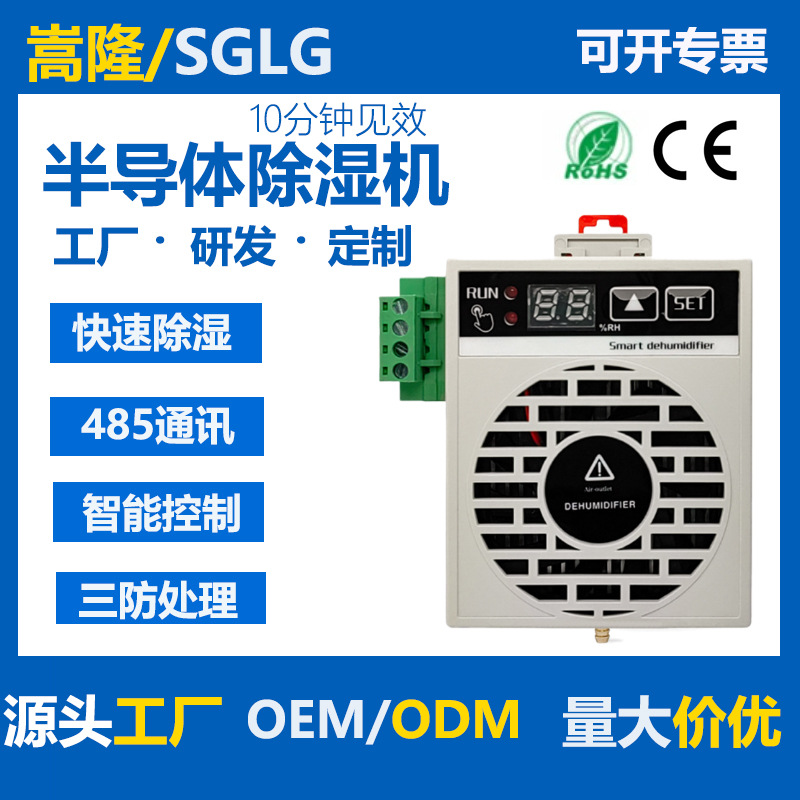 仪表箱智能除湿器设备工业用迷你抽湿机电柜半导体除湿机排湿防潮