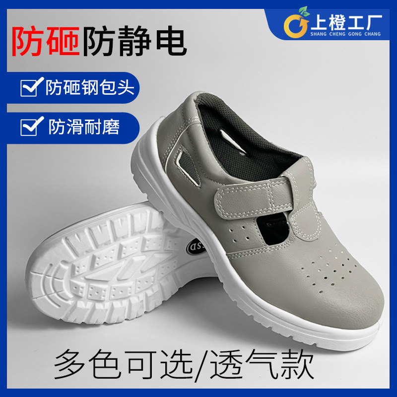 防静电安全鞋白色安全凉鞋透气无尘鞋食品电子工程劳保鞋