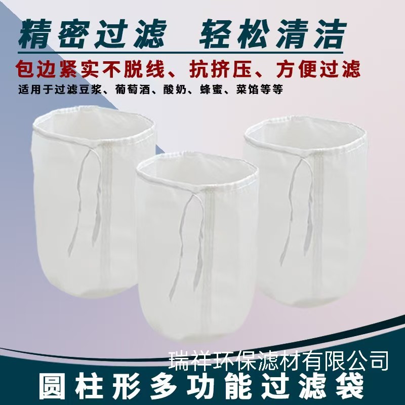 加厚锦纶圆柱形尼龙过滤网布袋啤酒葡萄酒酿造过滤网袋200目300目