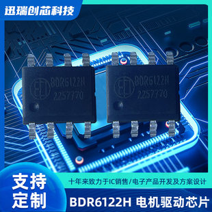 BDR6122T BDR6122H BDR6122F motor driver chip smart lock smart water meter driver ic