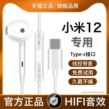 原装正品适用小米12耳机有线12pro/12x/11/10s/9/8专用红米K40pro