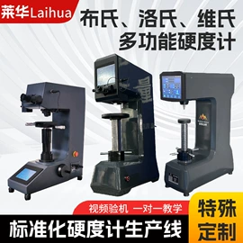 其他实验仪器;硬度计;显微镜