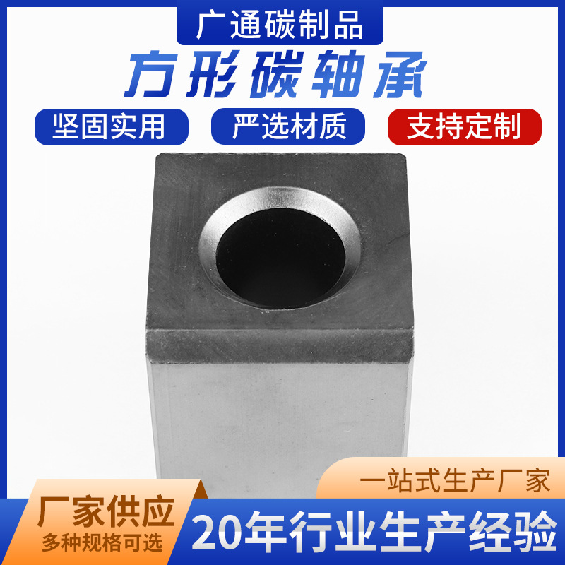 石墨轴承 石墨轴套 耐高温自润滑方形碳轴承 厂家直供