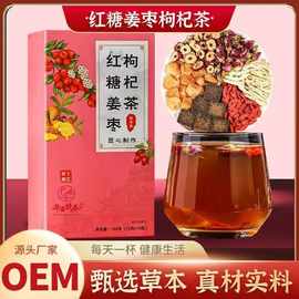 红糖姜枣枸杞茶桂圆红枣茶盒装源头工厂代发现货真材实料组合茶