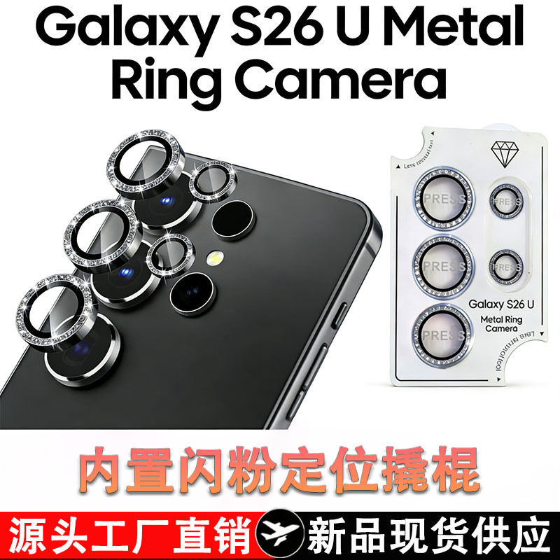 Suitable for Samsung Galaxy S26 Ultra Lens Film, S25 Ultra Built-In Glitter Positioning Pry Bar Camera Film Suitable for Samsung Galaxy S26 Ultra Lens Film, S25 Ultra Built-In Glitter Positioning Pry Bar Camera Film