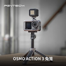 PGYTECH适用大疆Action4兔笼金属保护框运动相机灵眸配件action3/