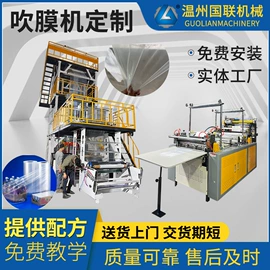 吹膜机;塑料制袋机;制袋机