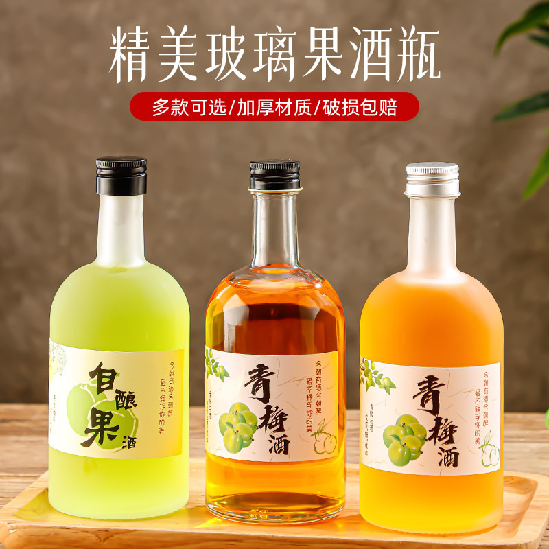 梅见果酒瓶子500ml透明磨砂玻璃酒瓶带盖高颜值青梅酒分装空酒瓶