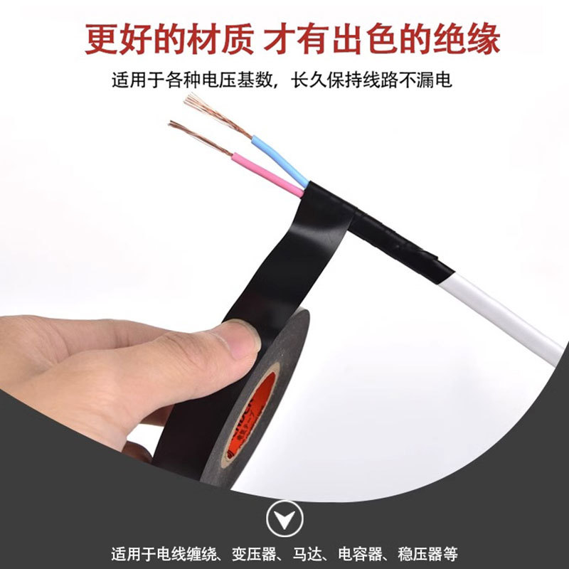 Insulating electrical wire with high temperature resistance, wear resistance, high adhesion PVC waterproof electrical black tape, factory wholesale
