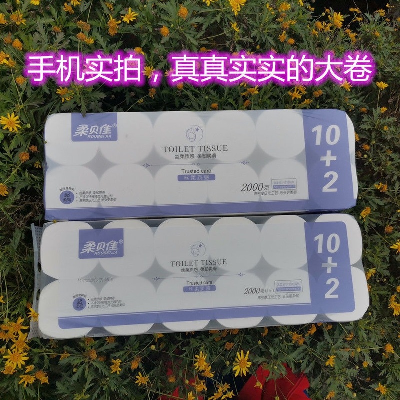 柔贝佳卫生纸卷纸批发家用纸巾大卷卷筒纸无芯竹浆厕纸母婴手纸|undefined