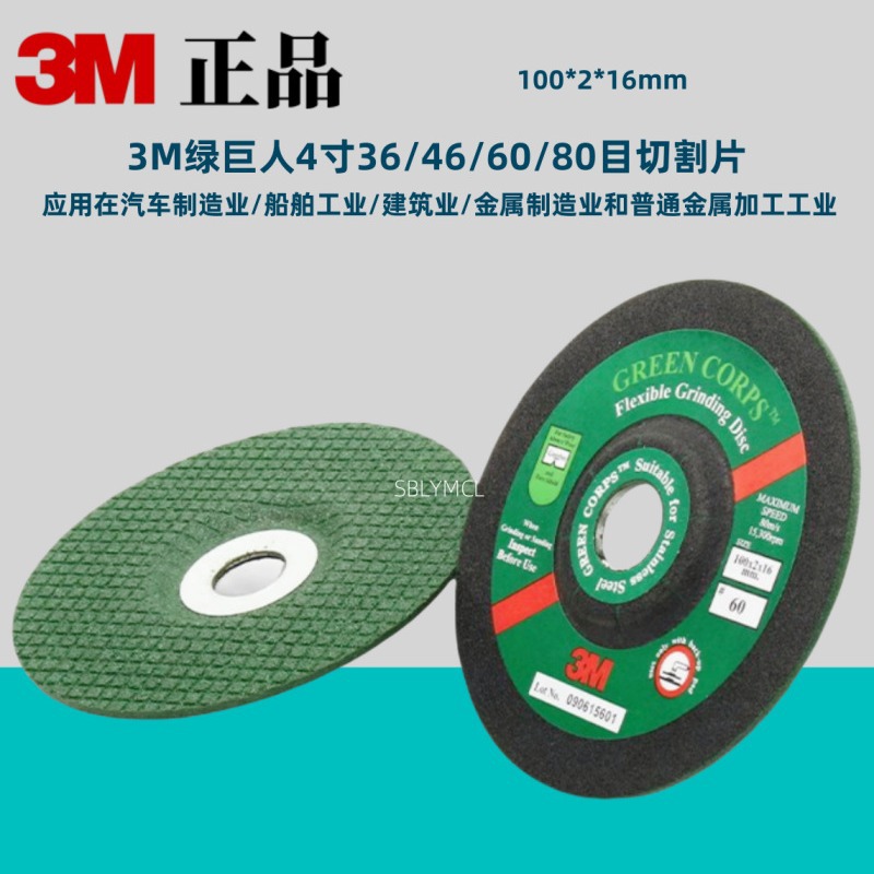 3M绿巨人磨片80目弹性磨片切割片100*2*16金属打磨片60目切割片80
