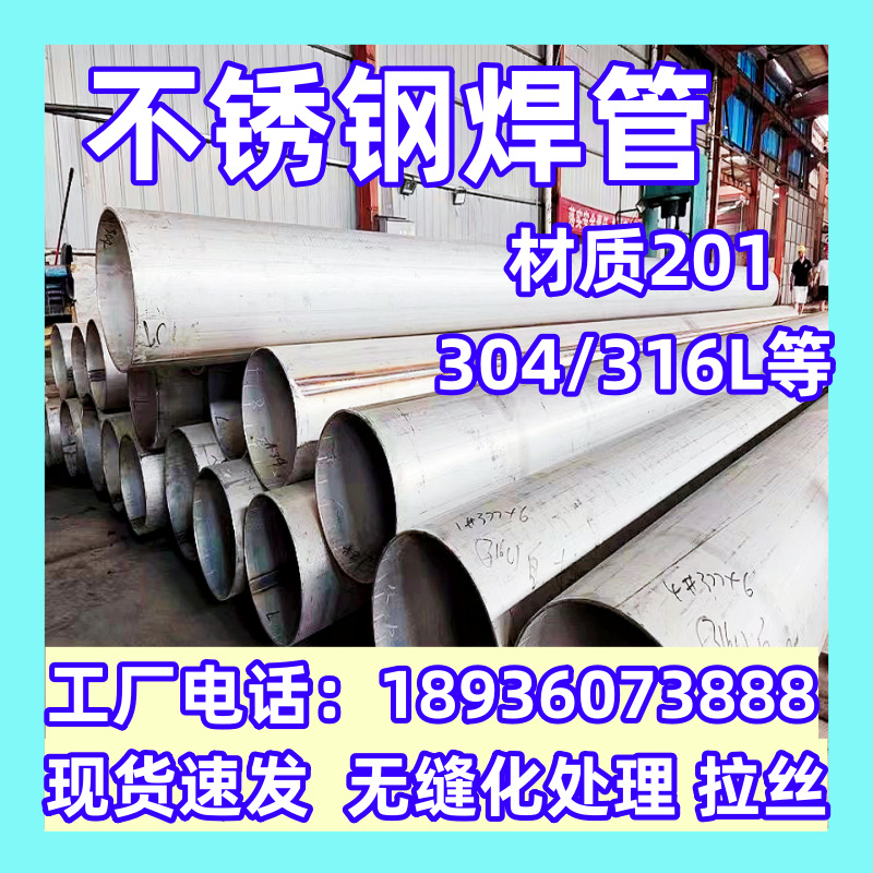 厂家现货304不锈钢焊管 薄壁大口径焊管 污水处理焊接直缝钢管