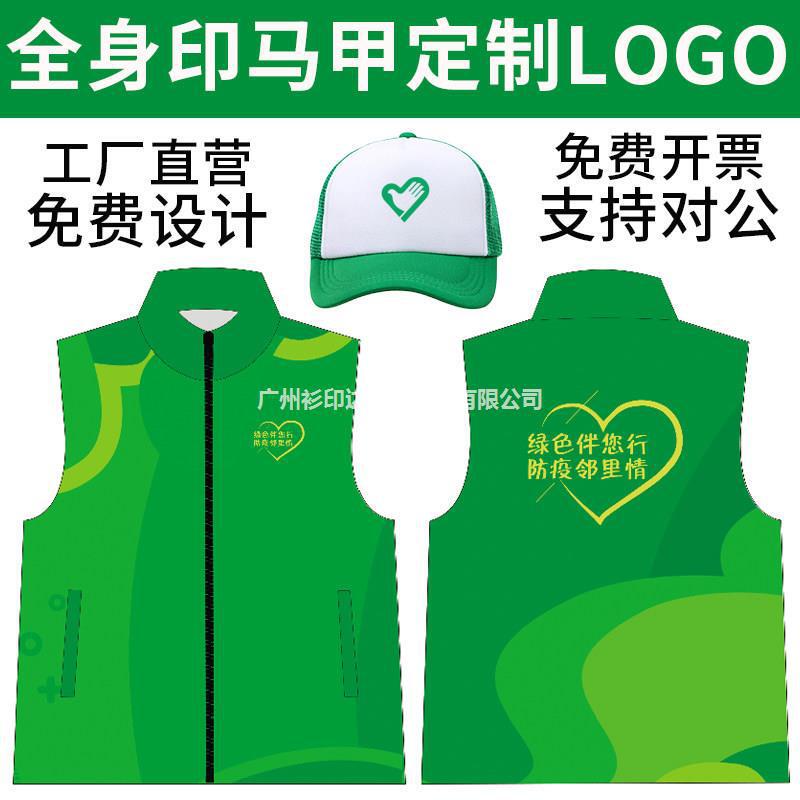 Volunteer Vests Customized with Logo and Text, Full-Body Printed Advertising Vests, Volunteer Workwear for Tens of Millions of Volunteers Volunteer Vests Customized with Logo and Text, Full-Body Printed Advertising Vests, Volunteer Workwear for Tens of Millions of Volunteers